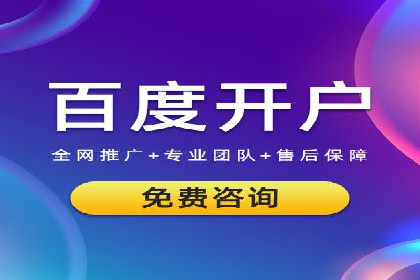 百度竞价个人开户成功案例：转化率高